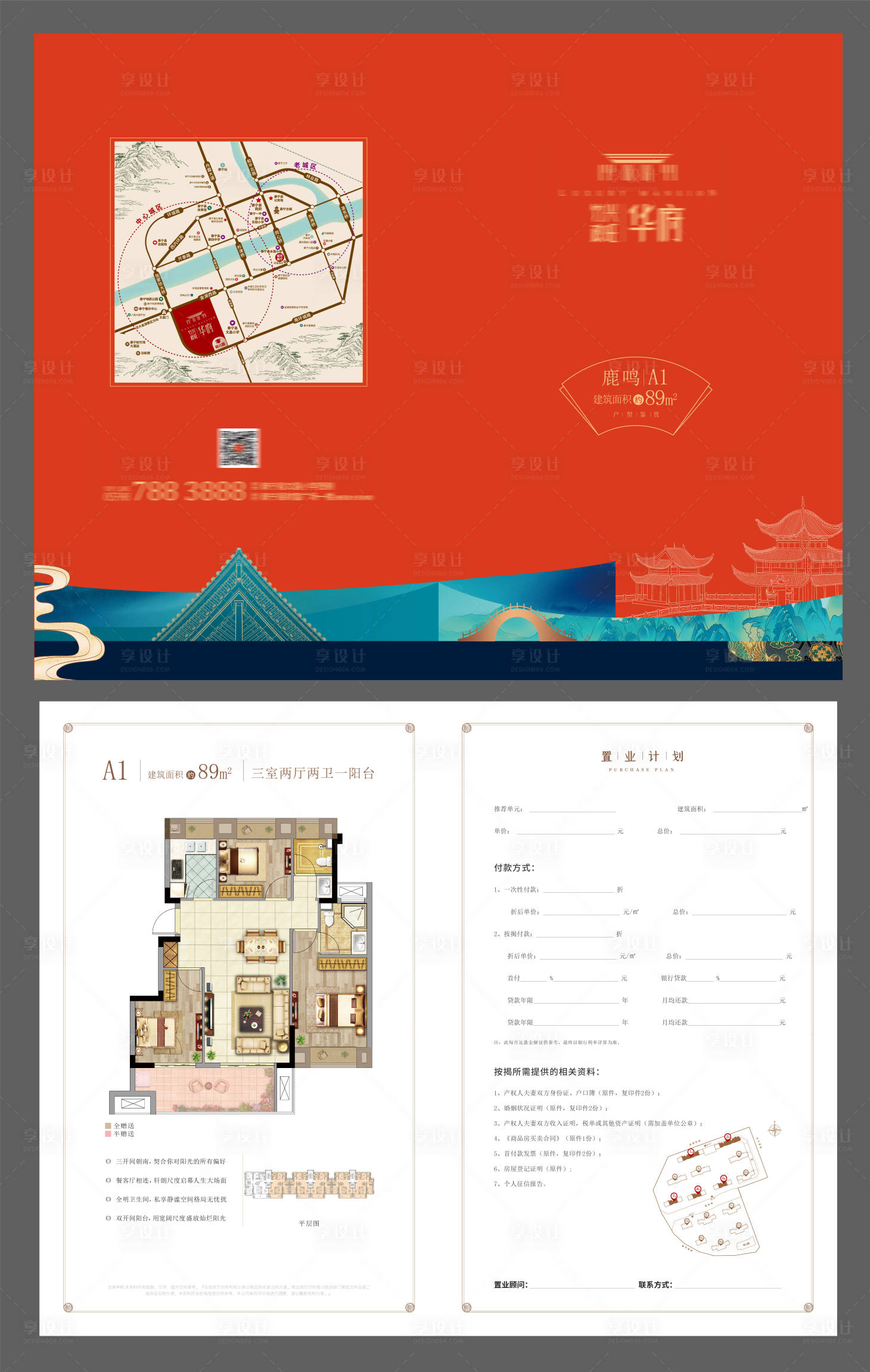 源文件下载【享设计】搜索编号：68480028531941142【中式户型折页】