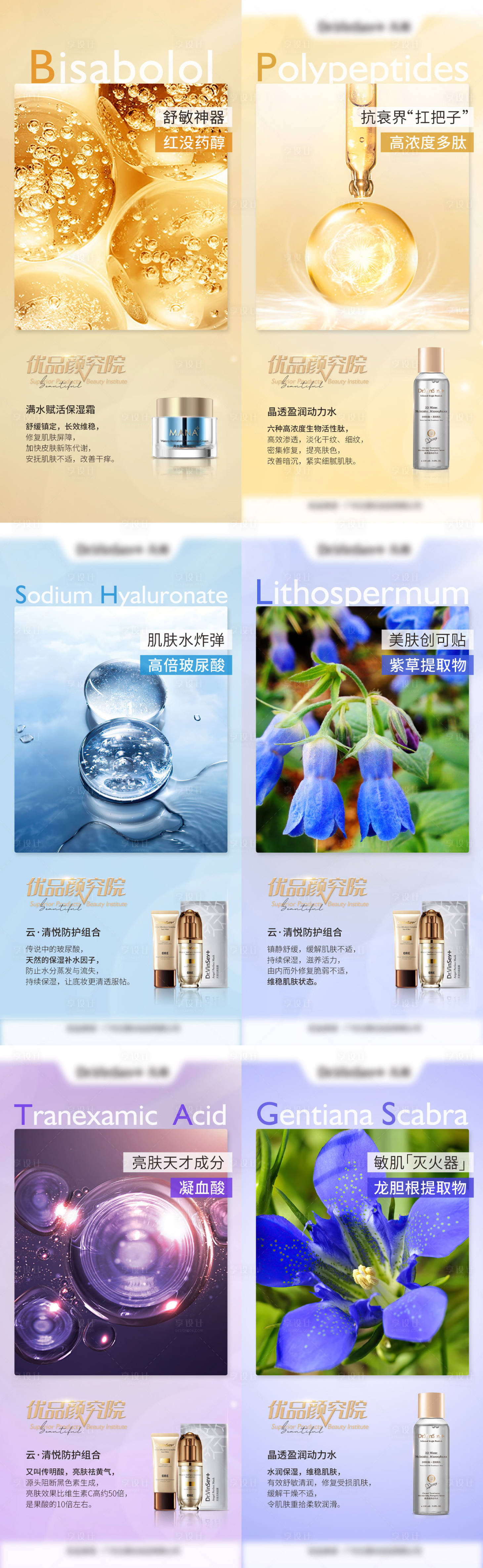 源文件下载【享设计】搜索编号：17880028204722691【护肤产品成分系列海报】