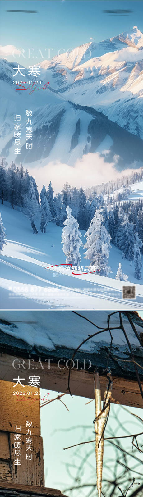 源文件下载【享设计】搜索编号：48310028363549943【大寒】