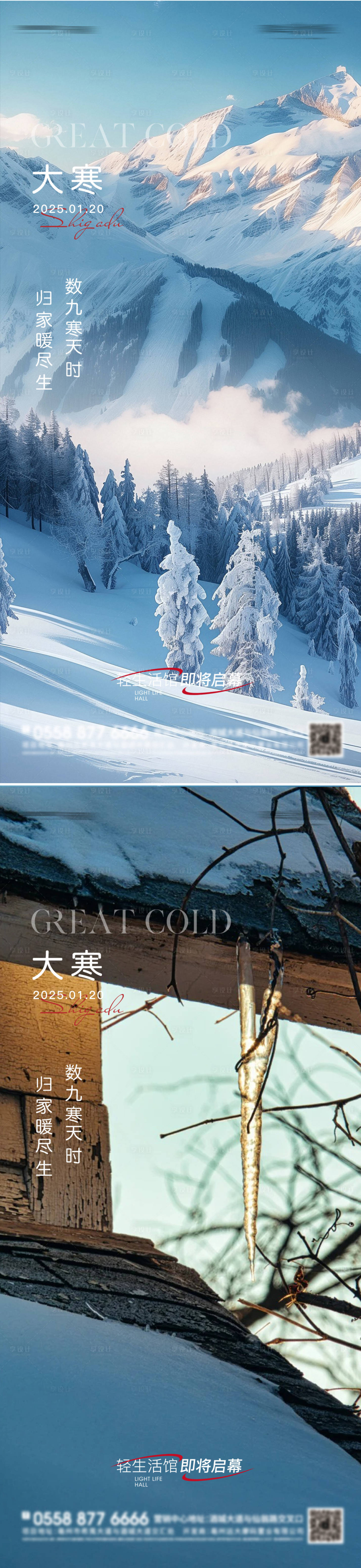 源文件下载【享设计】搜索编号：48310028363549943【大寒】