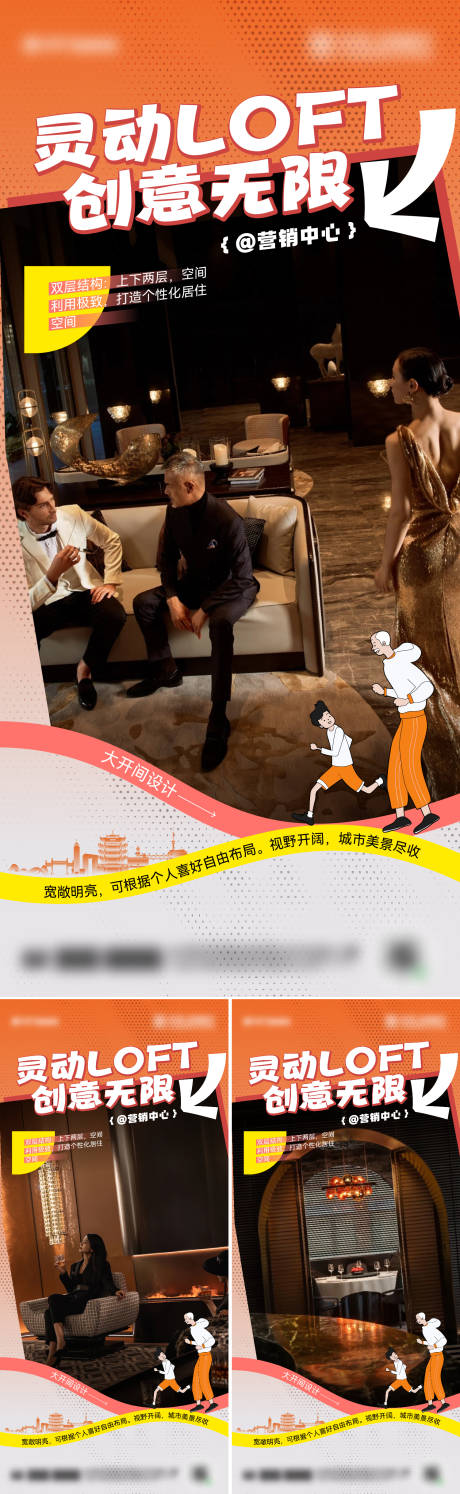 地产价值海报设计 