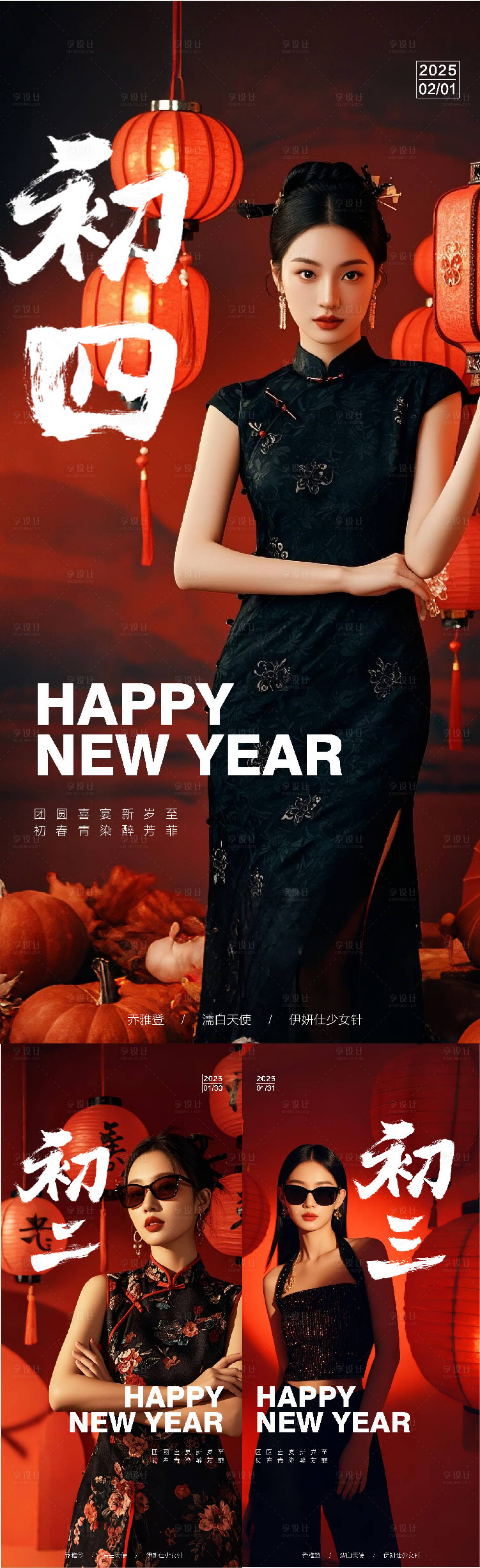 源文件下载【医美新春新年海报】编号：10970028488239716