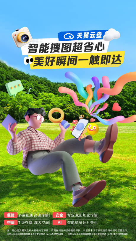 天翼云盘智能搜图