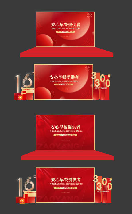 供应商大会品牌庆典活动美陈