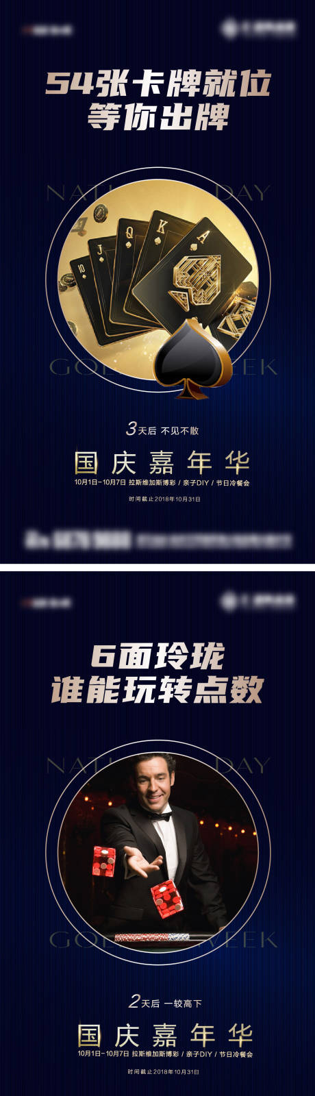 惯蛋比赛国庆嘉年华系列海报