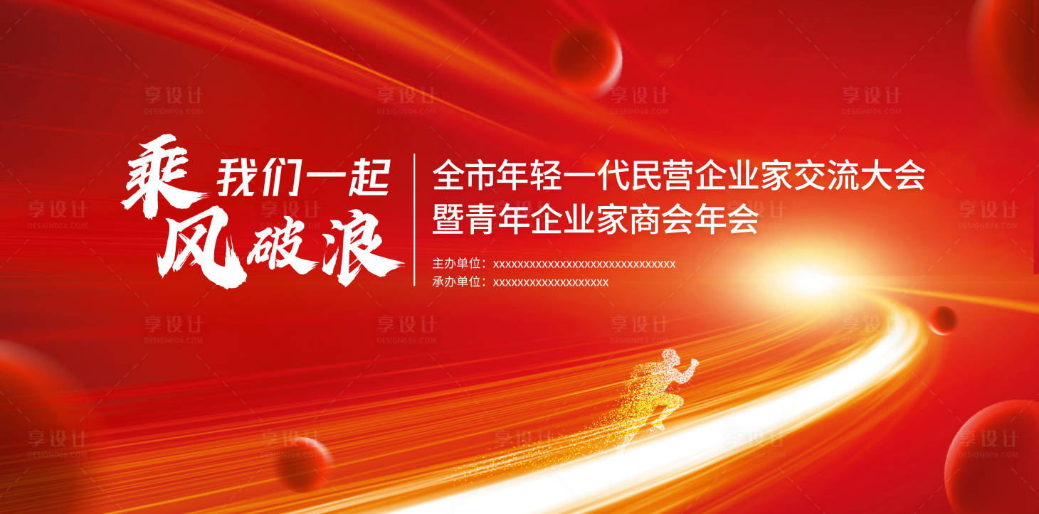 源文件下载【享设计】搜索编号：98720028531638685【年会活动背景板】