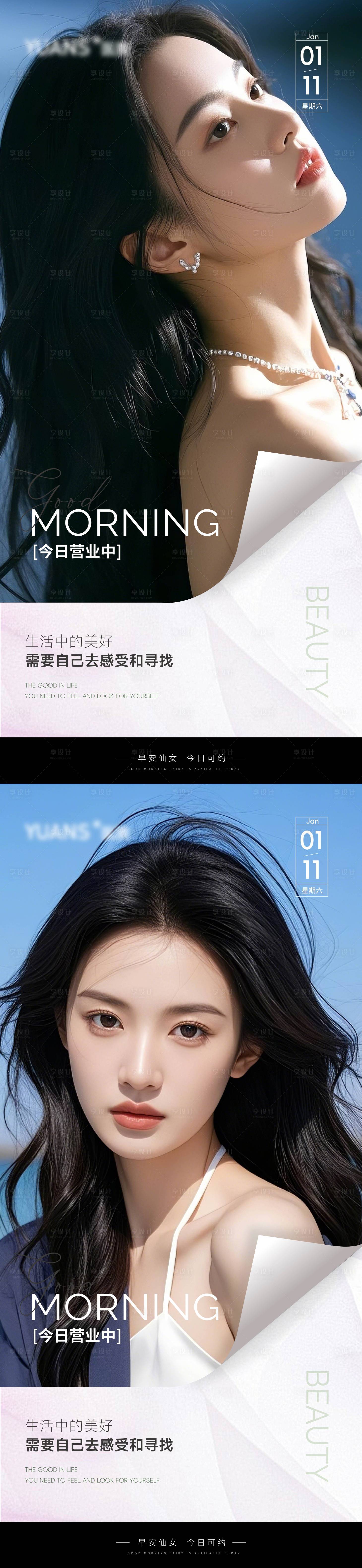 源文件下載【享設計】搜索編號：79330028361569561【醫美早安圖海報】