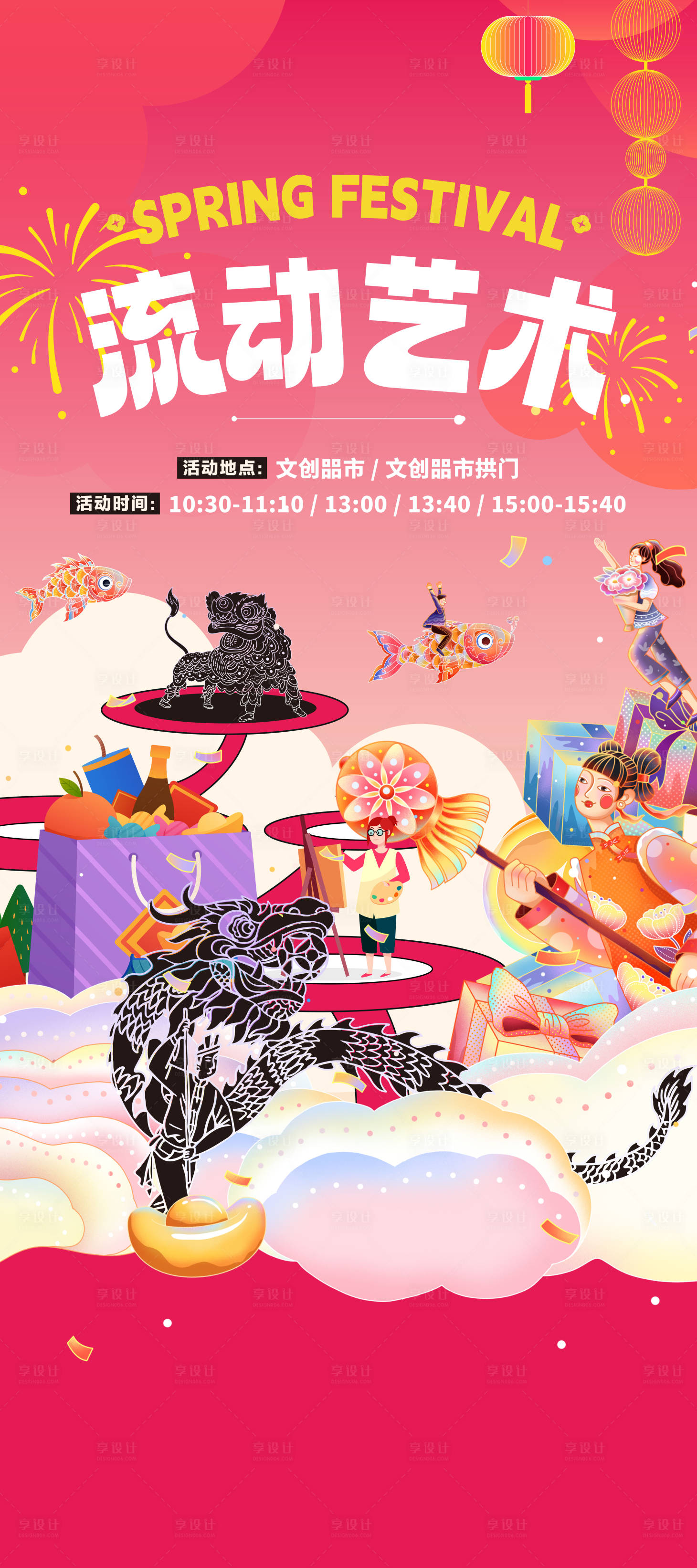源文件下载【春节集会】编号：76870028544319952