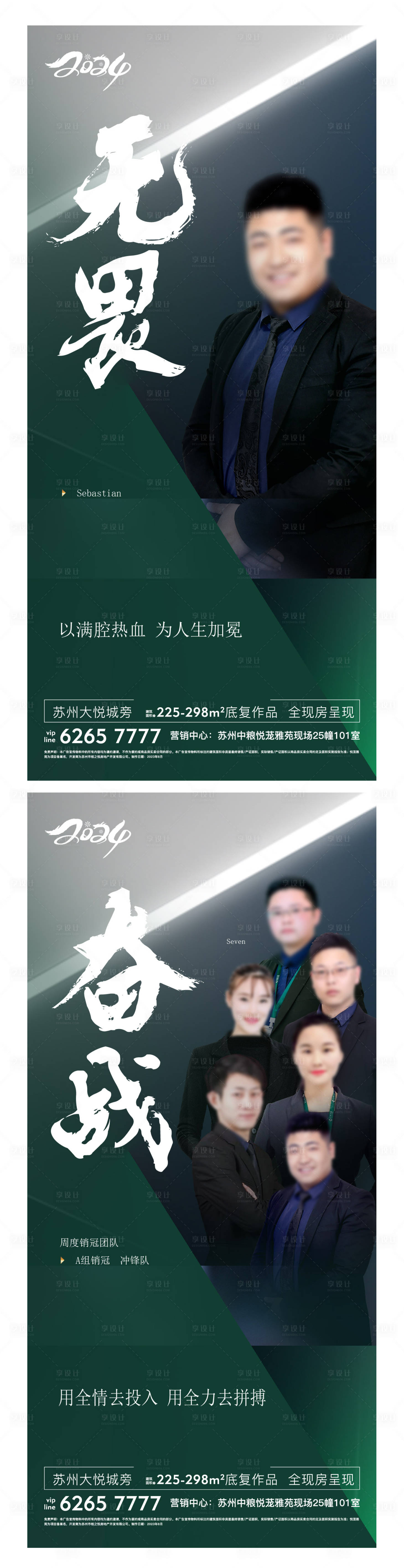 源文件下载【享设计】搜索编号：21980028588122111【地产销冠悬念人物人气】