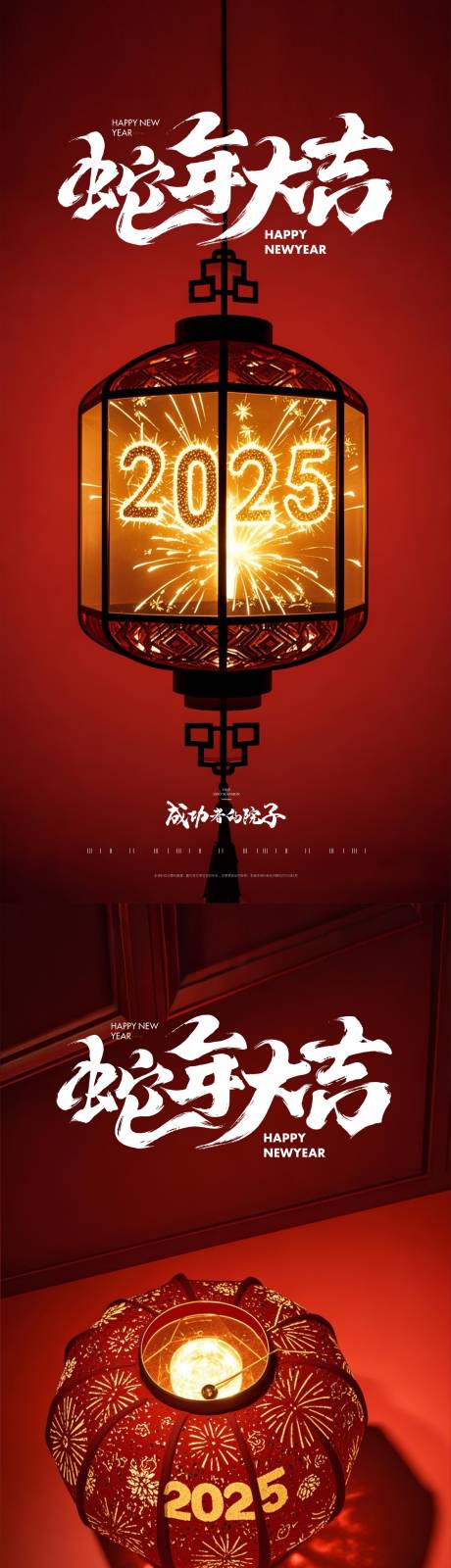 源文件下载【2025蛇年小年灯笼元宵】编号：48860028454299306
