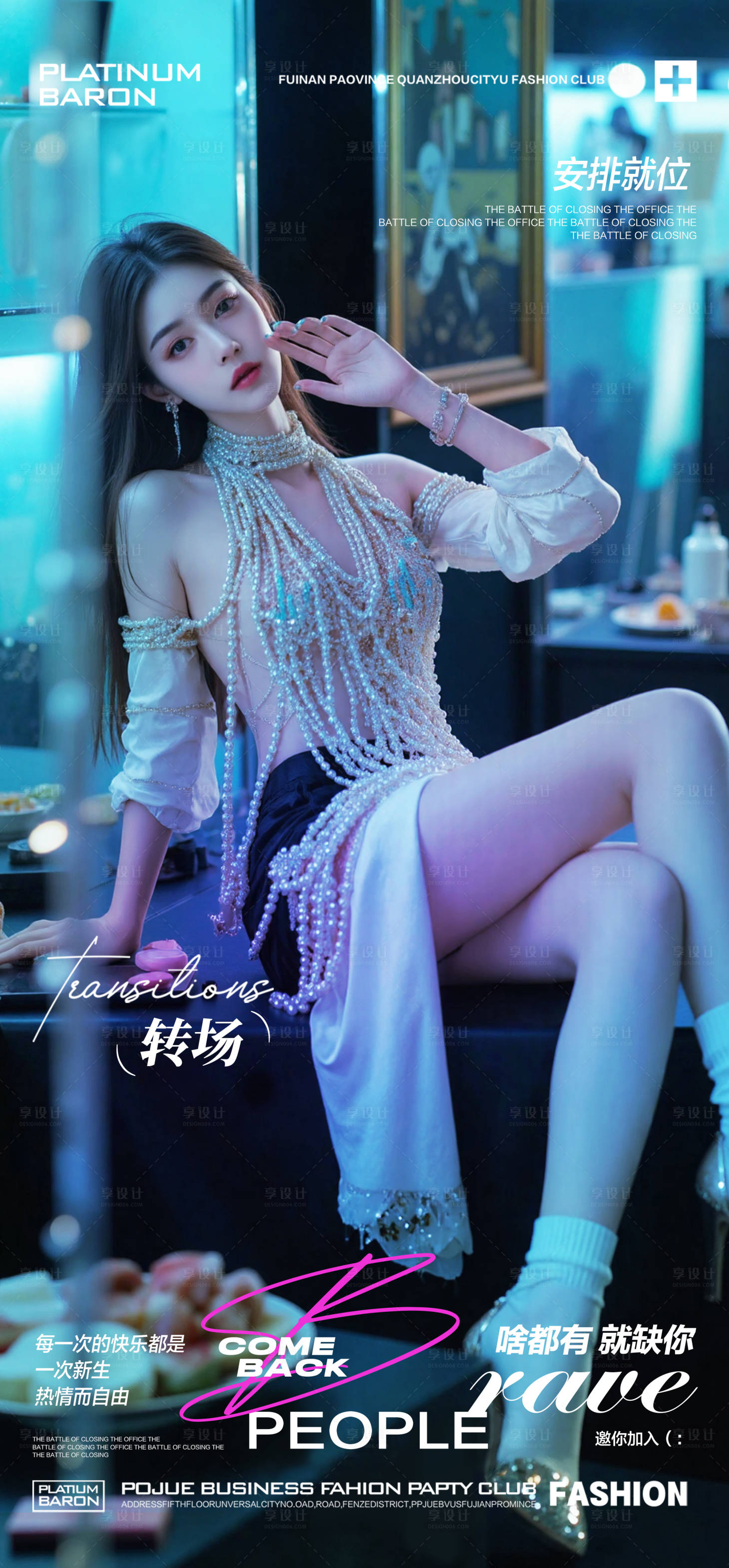 源文件下載【享設計】搜索編號：10900028228576525【酒吧KTV夜店俱樂部轉場海報】