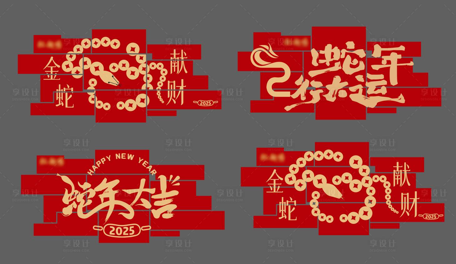 源文件下載【享設計】搜索編號：78640028397182815【蛇年背景墻新年美陳】