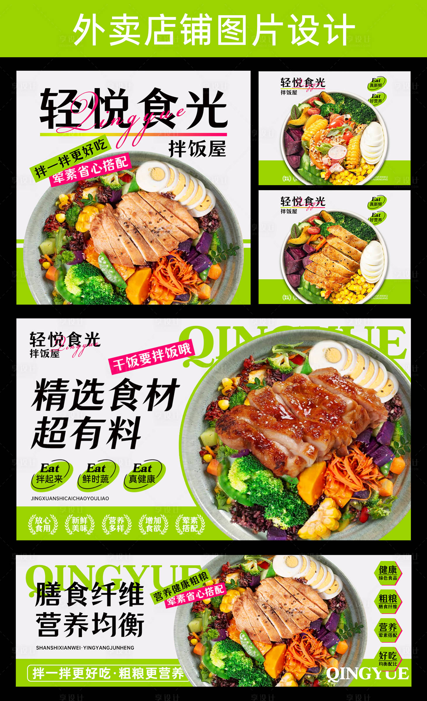 源文件下载【轻食小清新外卖店招海报设计】编号：40710028264935117