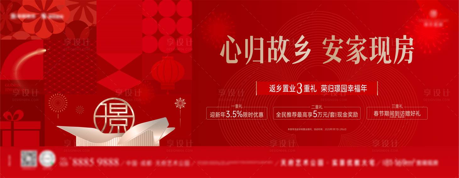 源文件下載【享設(shè)計】搜索編號：43610028557628241【春節(jié)活動主畫面】