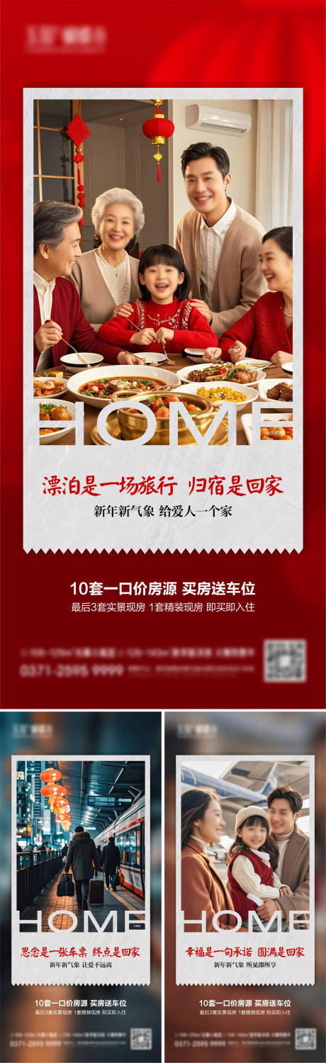 源文件下载【地产返乡置业团圆海报】编号：52770028319568239