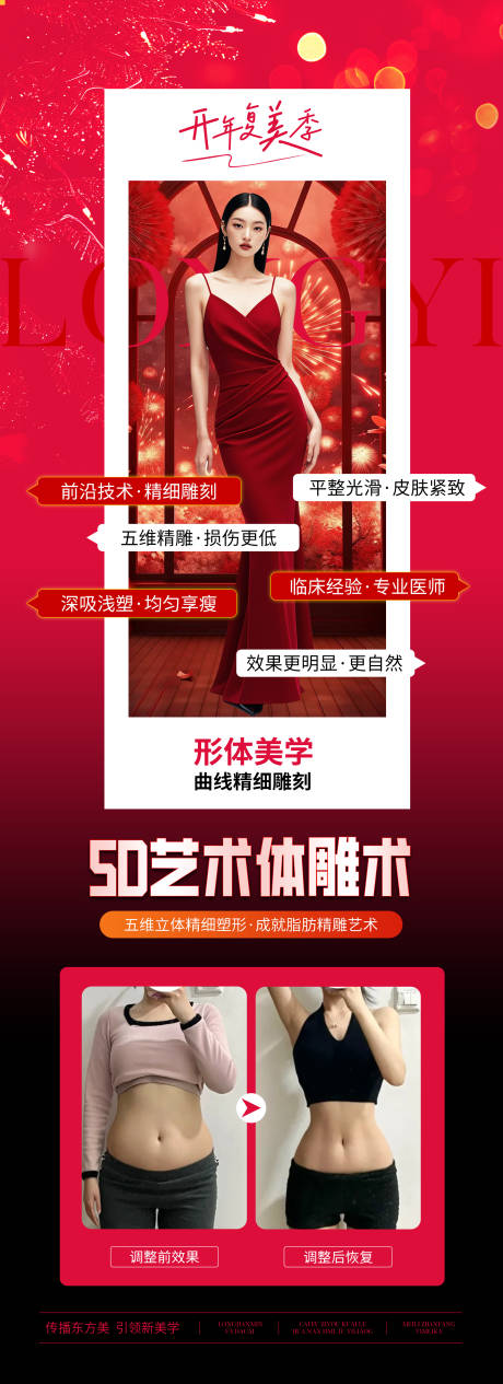 源文件下載【醫美5D藝術體雕術案例宣傳海報】編號：83480028387174175