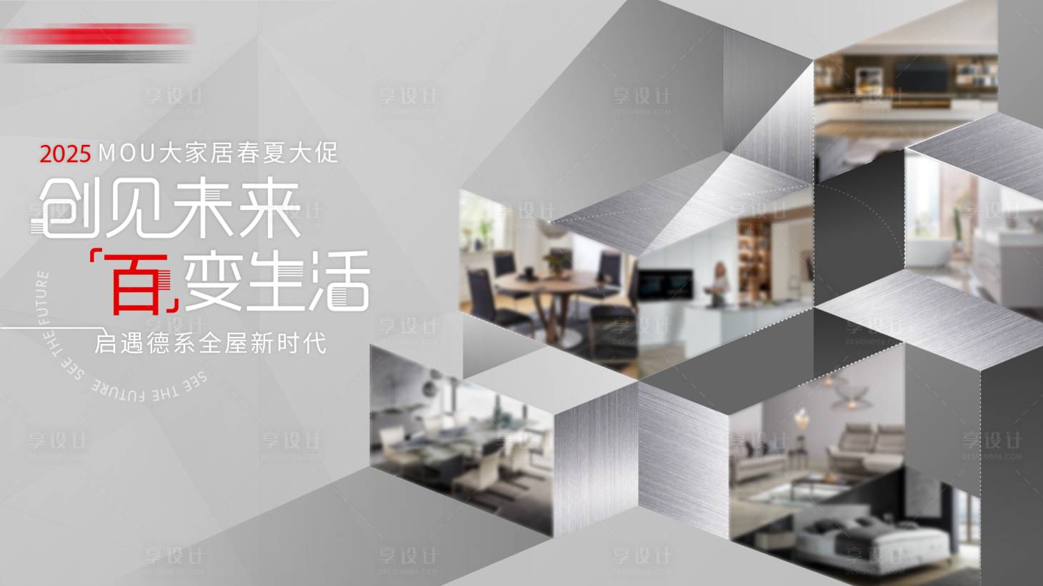 源文件下载【享设计】搜索编号：28830028418475415【家居多样生活样式展板】