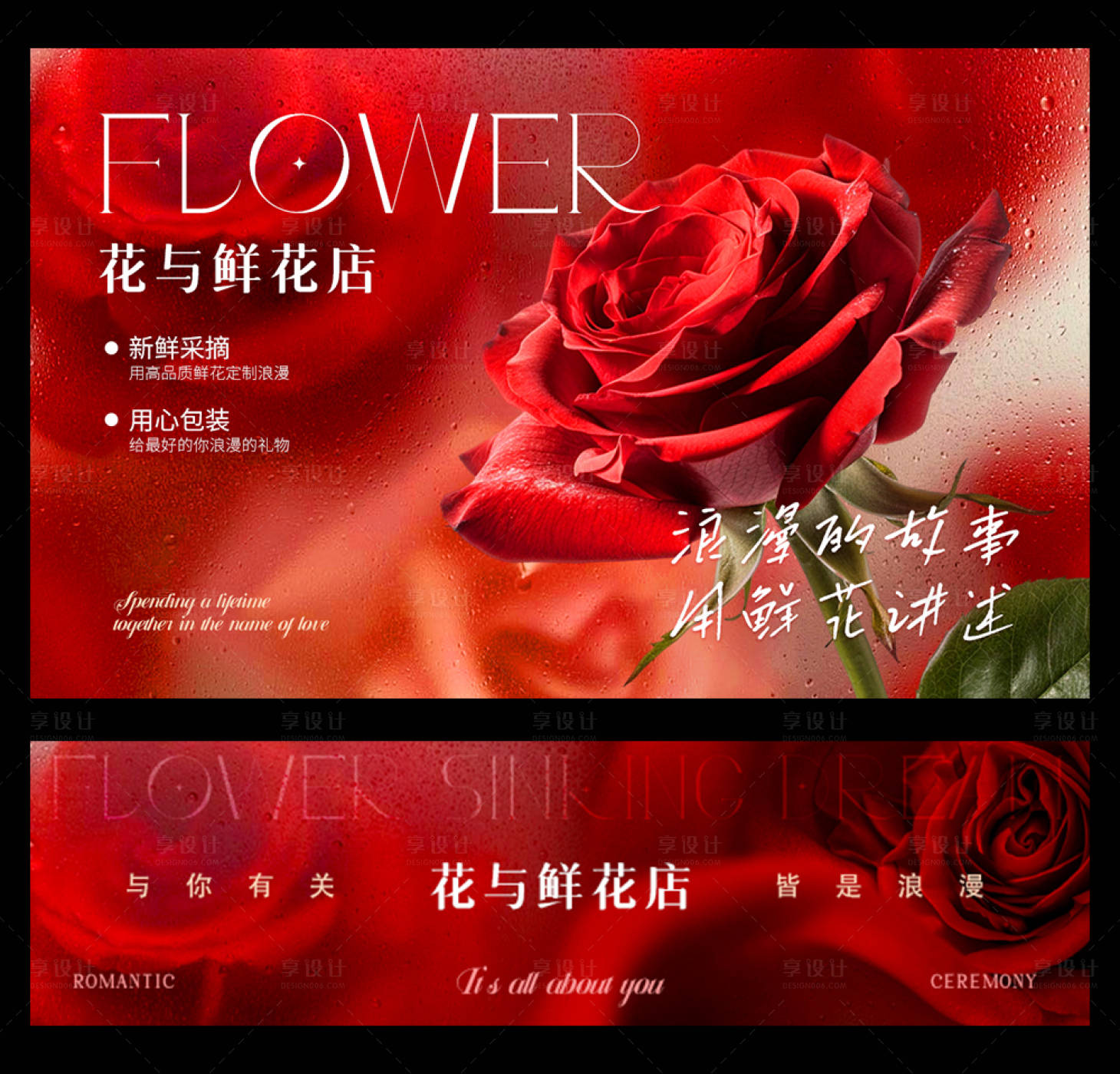 源文件下载【享设计】搜索编号：61800028522597245【花店banner】