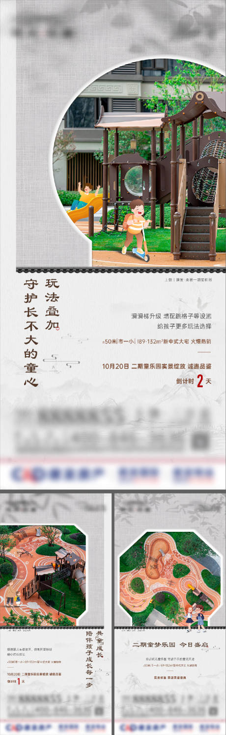 二期儿童展示区开放倒计时系列海报