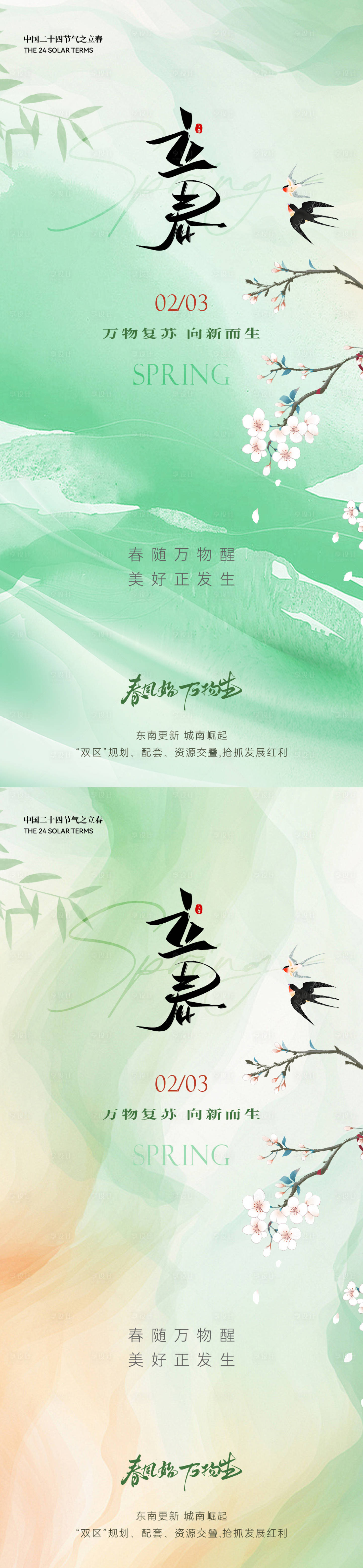 源文件下載【立春簡約意境海報】編號：32780028503141741