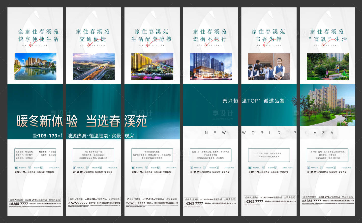 源文件下載【地產(chǎn)六宮格海報(bào)】編號(hào)：13090028588608889