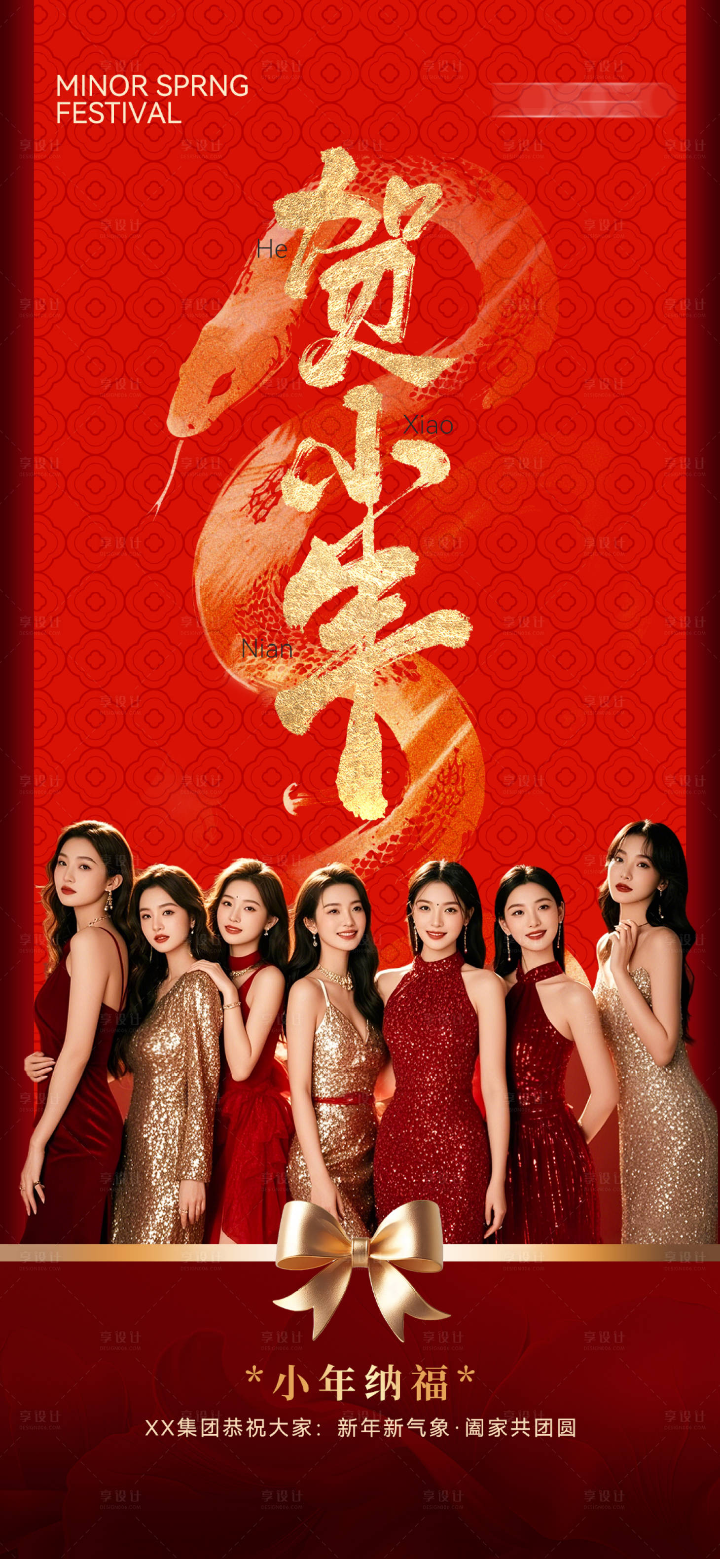 源文件下載【小年除夕新年醫美海報】編號：63850028419093950
