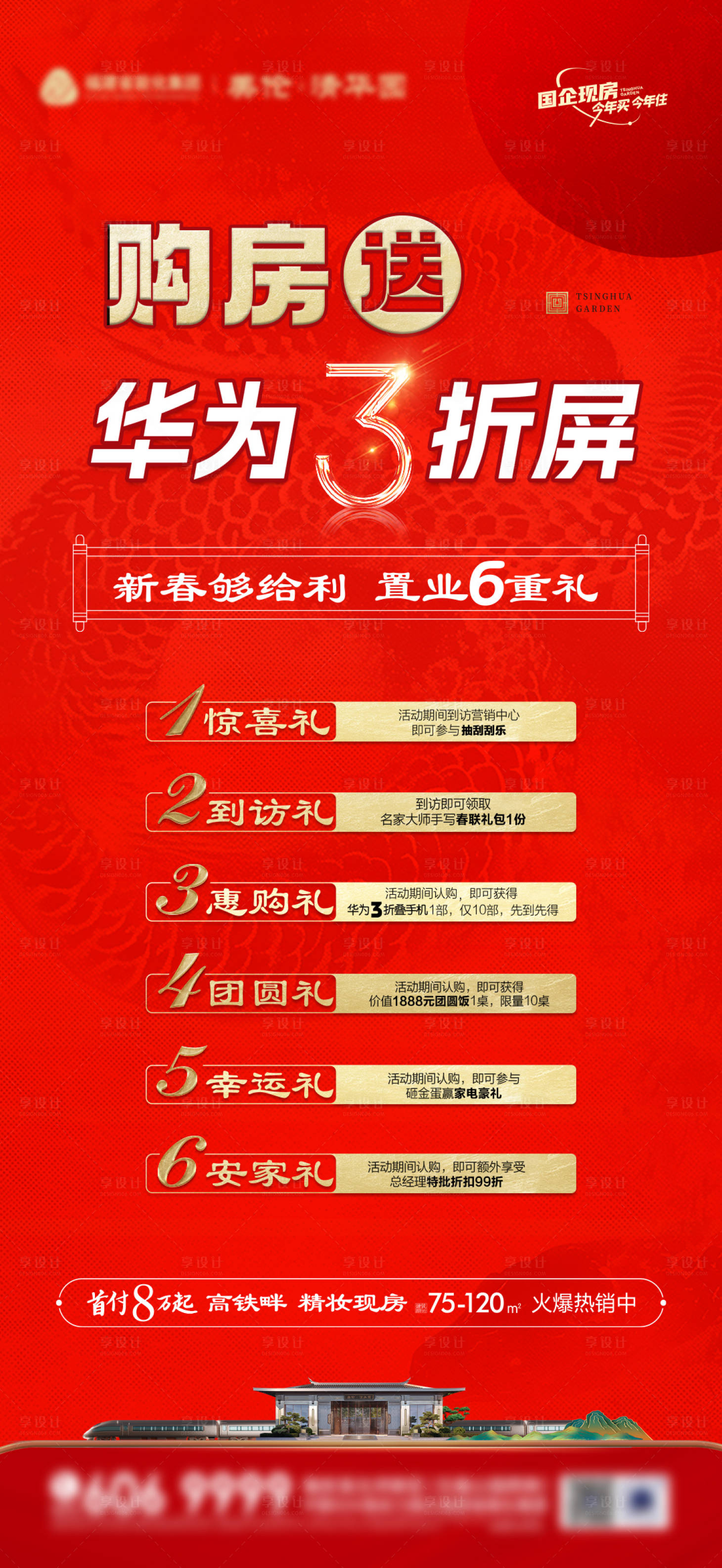 源文件下載【享設計】搜索編號：53160028297509402【購房有禮海報】