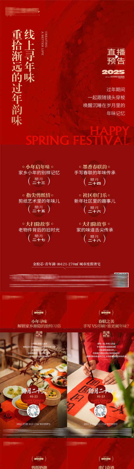 新年年俗