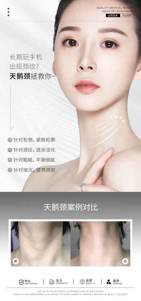 源文件下载【天鹅颈案例海报】编号：72740028197537413