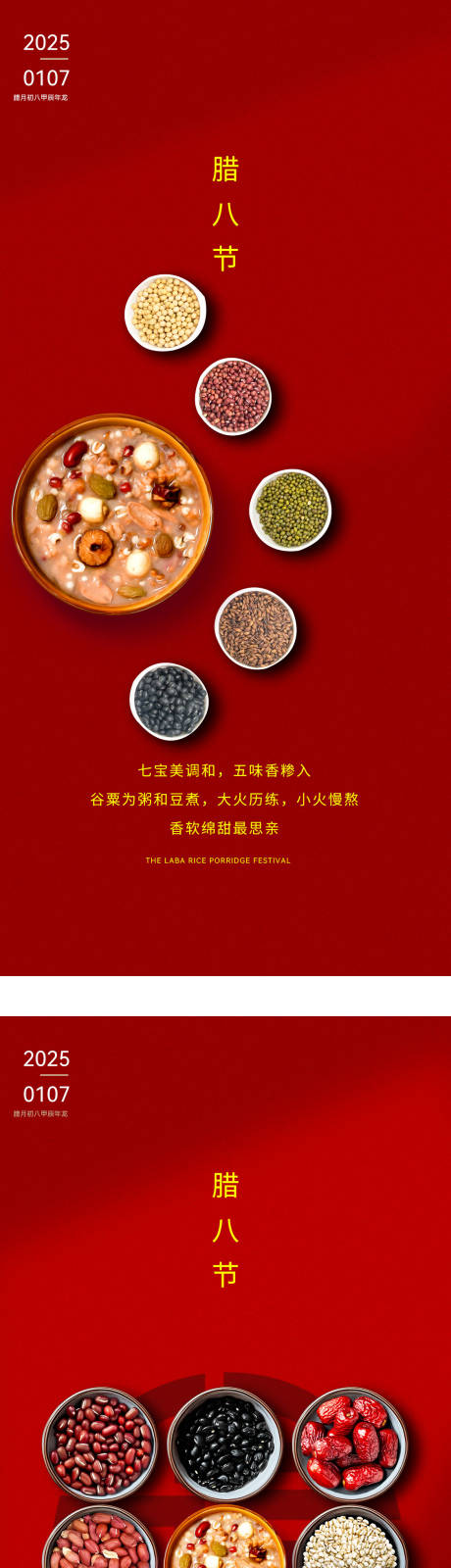 源文件下载【享设计】搜索编号：51910028241976674【腊八节系列海报】