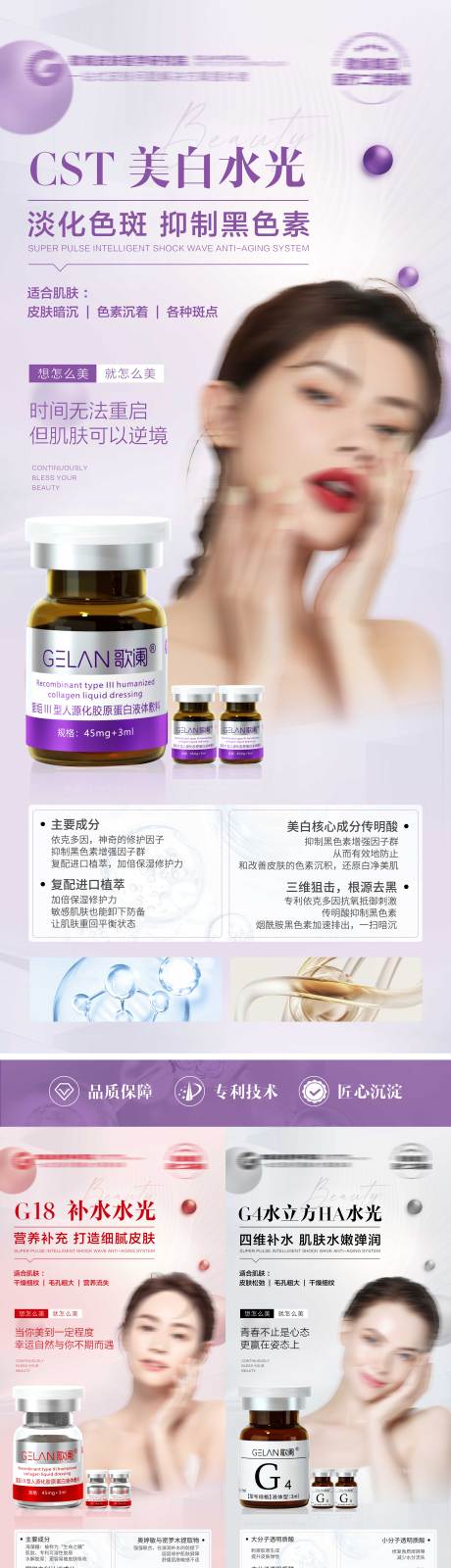 医美水光产品系列海报展架