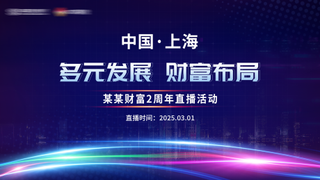 源文件下载【理财金融直播活动背景板】编号：54880028500756599