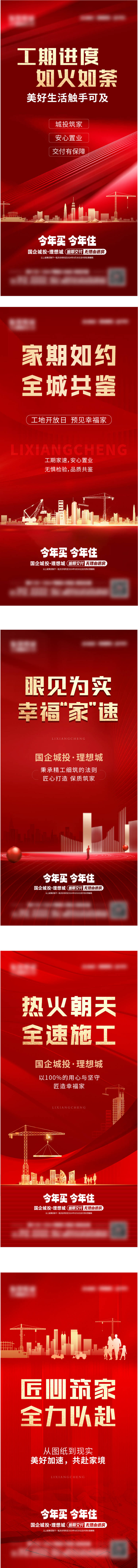 源文件下載【享設計】搜索編號：79970028308765896【地產工程海報】