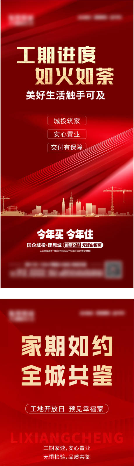 源文件下载【地产工程海报】编号：79970028308765896