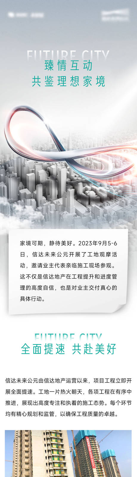 源文件下载【地产工地进度长图】编号：49850028188556958