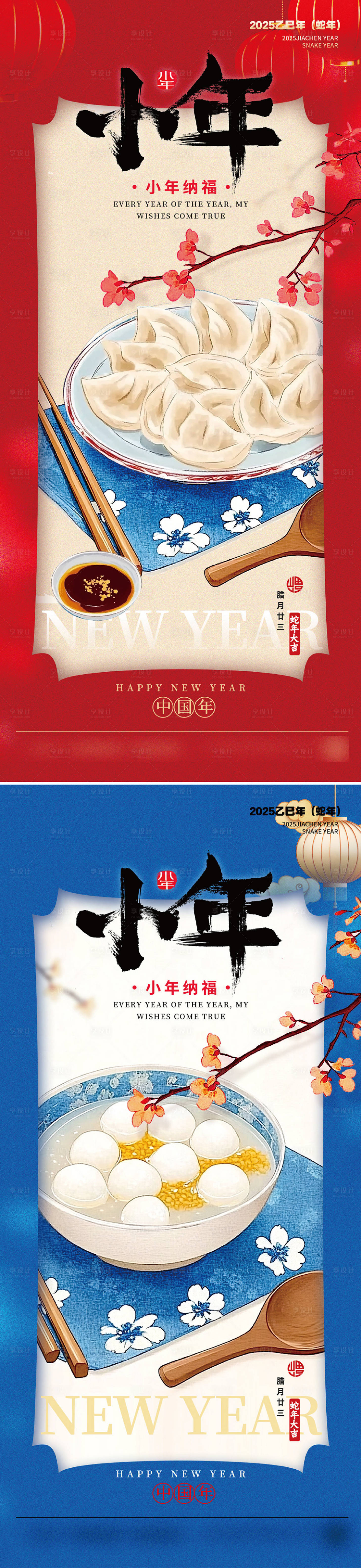 源文件下载【享设计】搜索编号：67770028293789535【小年过年海报】