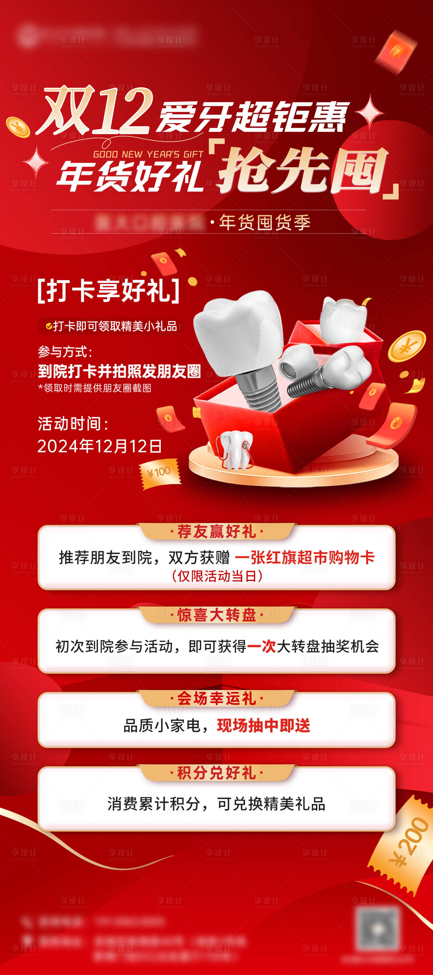 源文件下载【享设计】搜索编号：56310028551868911【口腔双12活动海报】