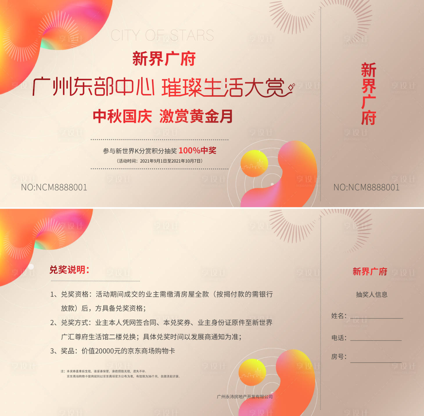 源文件下載【兌換券】編號：68120028431112180