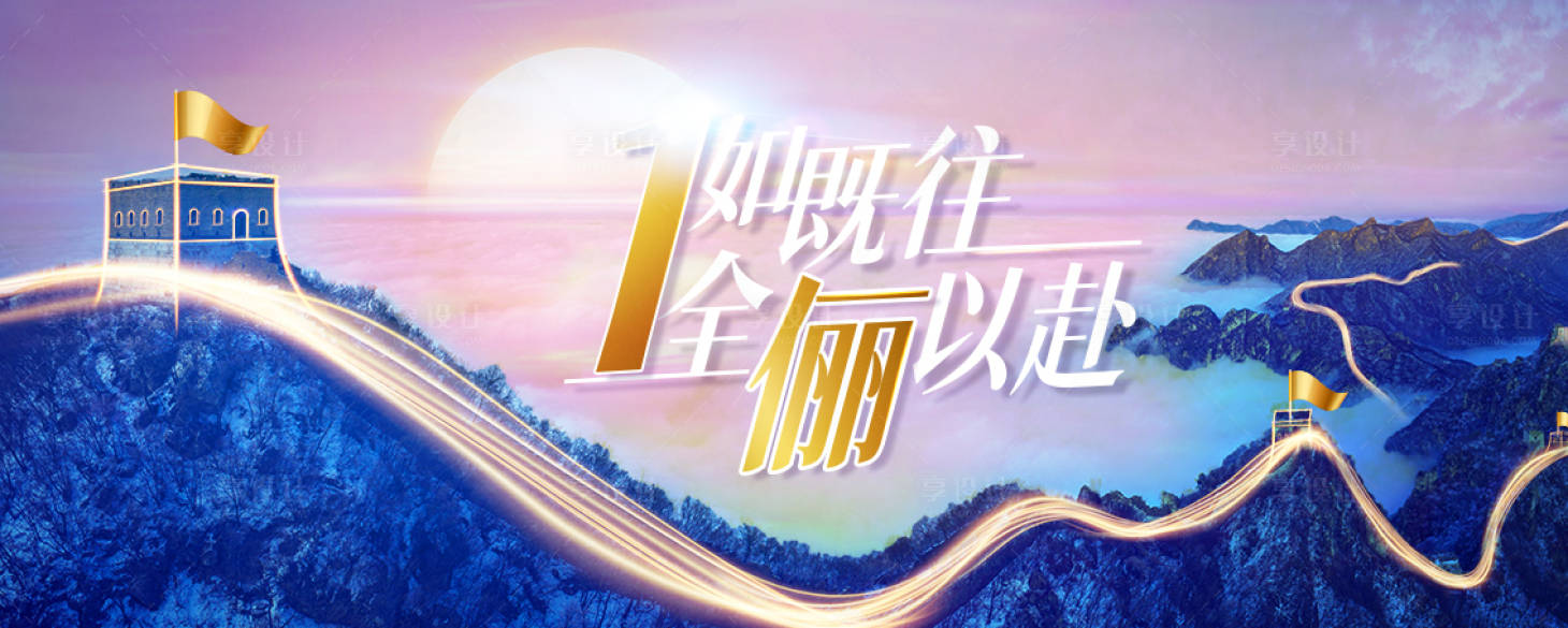 源文件下载【享设计】搜索编号：33560028358196351【一如既往全力以赴企业年会主画面】