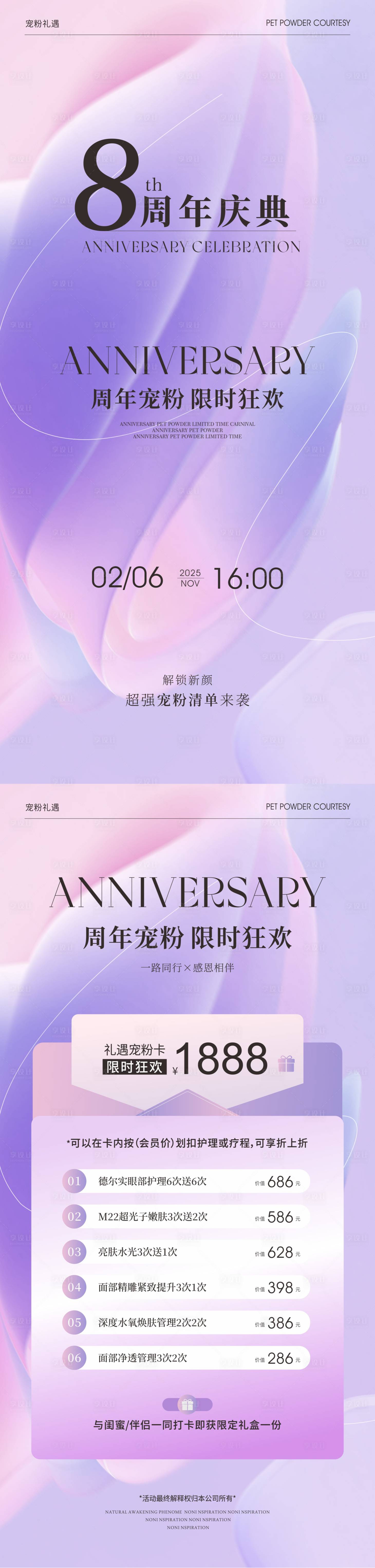 源文件下載【享設計】搜索編號：49370028272801518【美業海報周年慶】