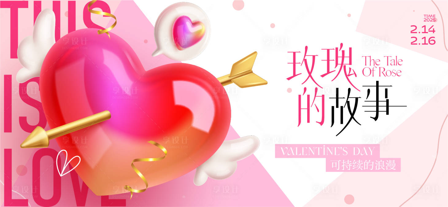 源文件下載【享設計】搜索編號：47550028554258256【情人節活動背景板】