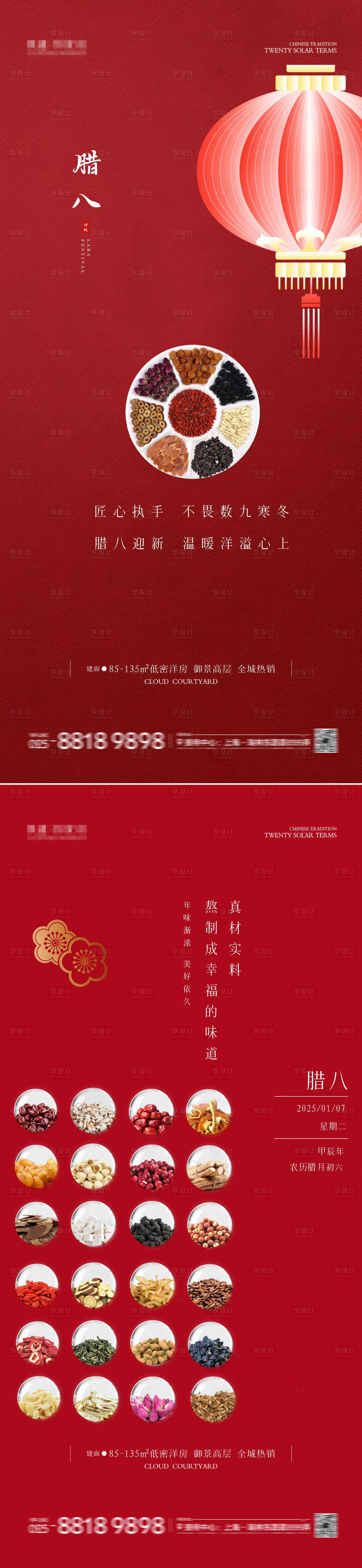 源文件下载【腊八节日移动端海报】编号：30390028231463552