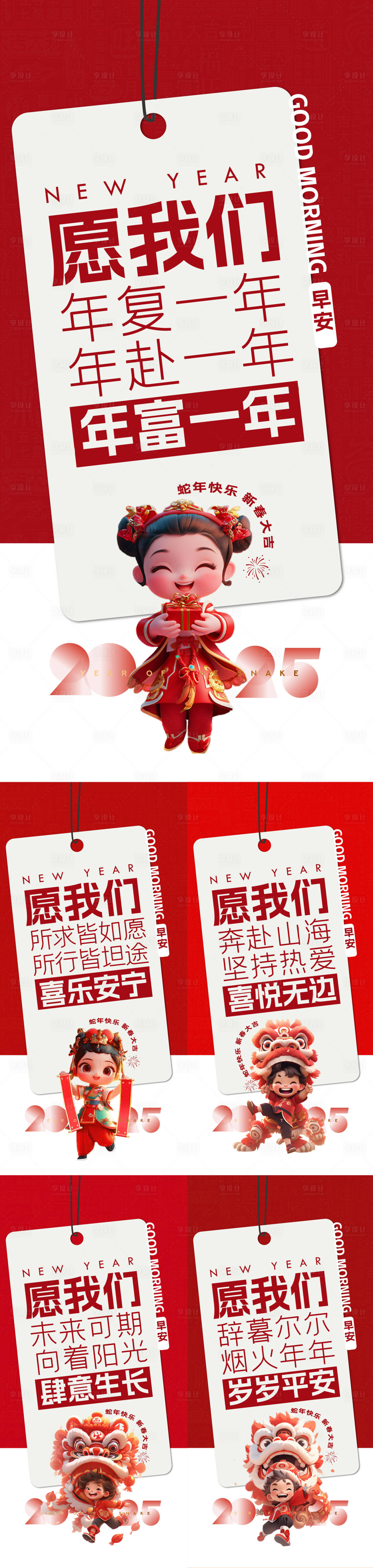 源文件下载【新年早安日签卡通系列海报】编号：83950028262596095