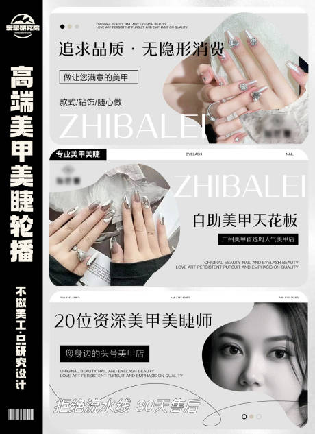 源文件下载【高端美甲美睫轮播banner】编号：38200028497771798