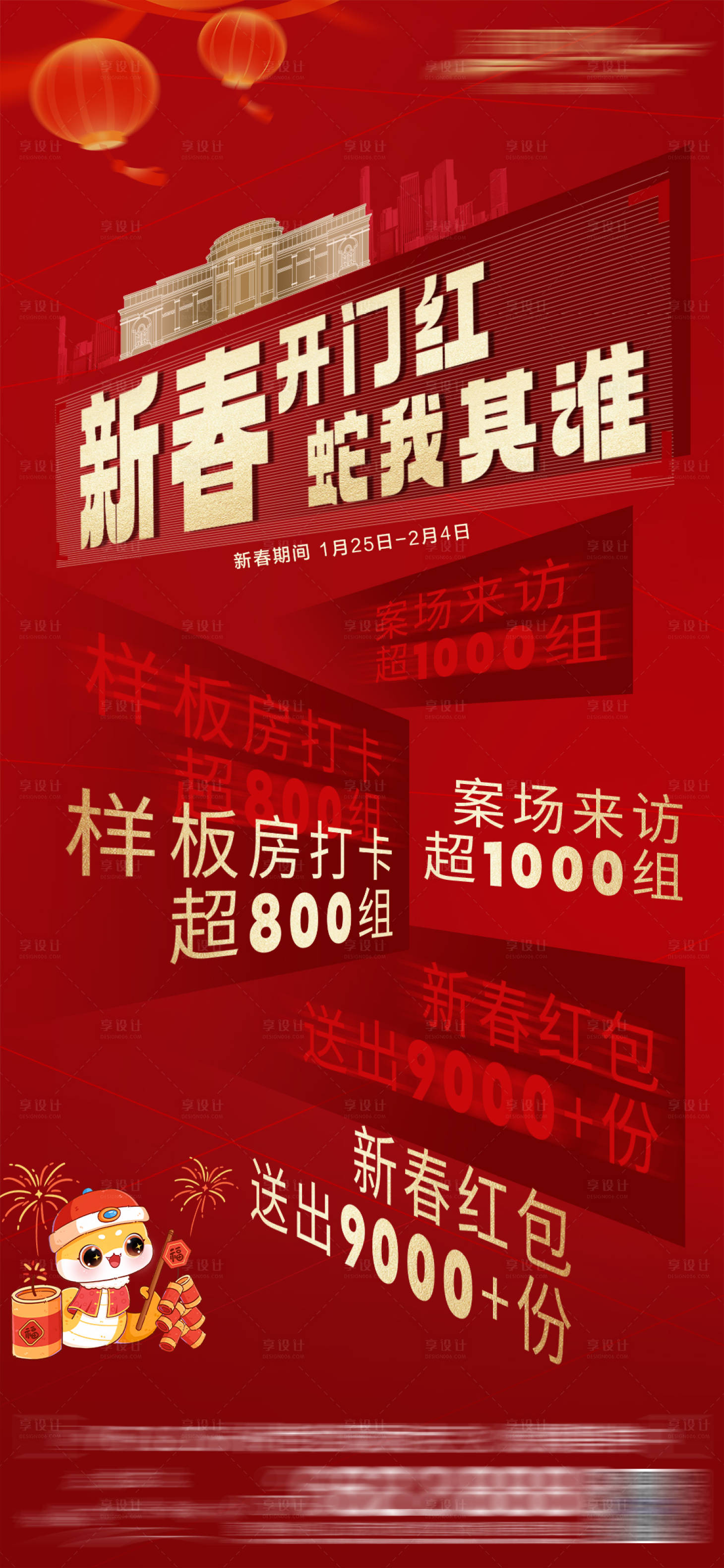 源文件下载【享设计】搜索编号：72900028562255764【地产新年热销海报】