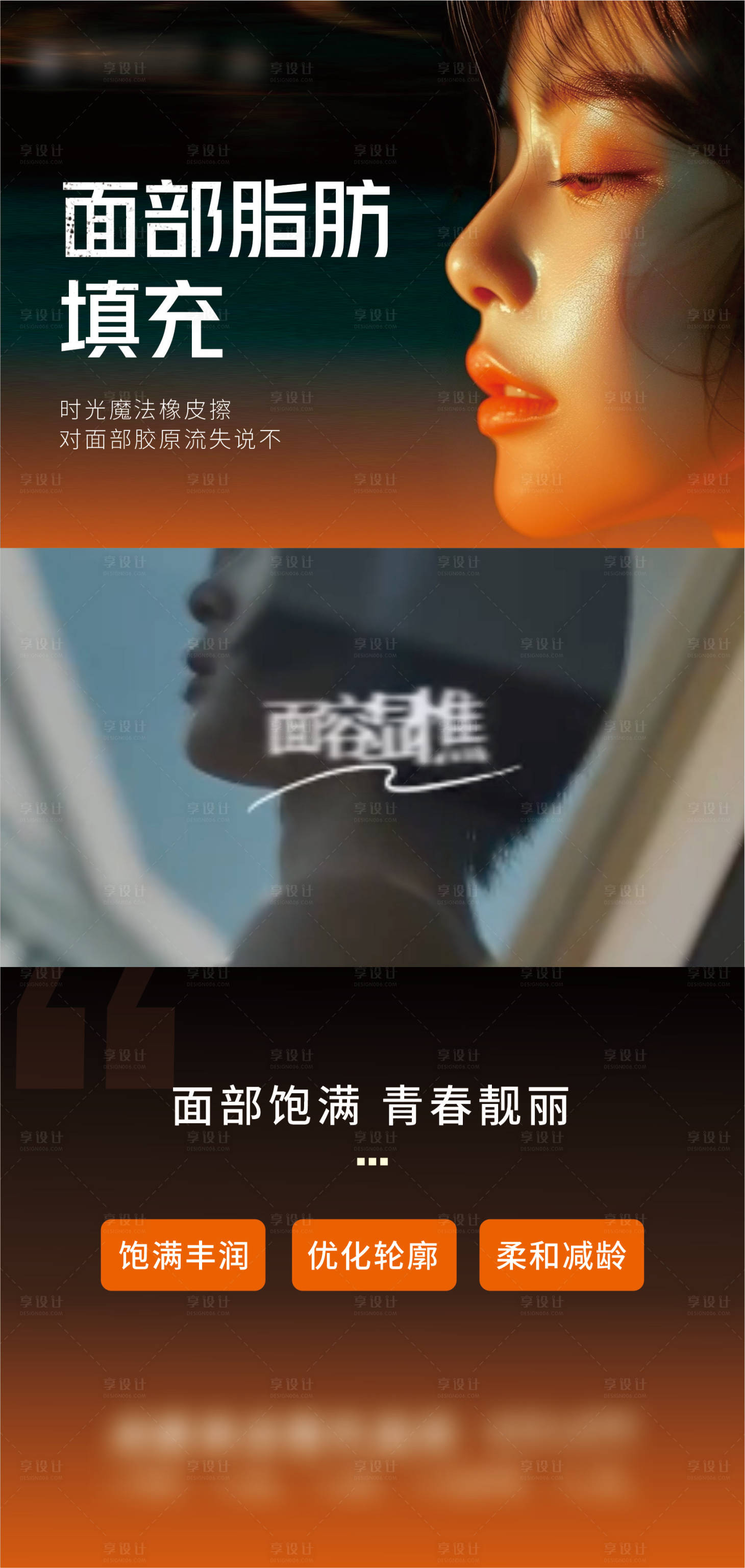 源文件下載【享設計】搜索編號：94110028295118751【醫美面部填充海報】