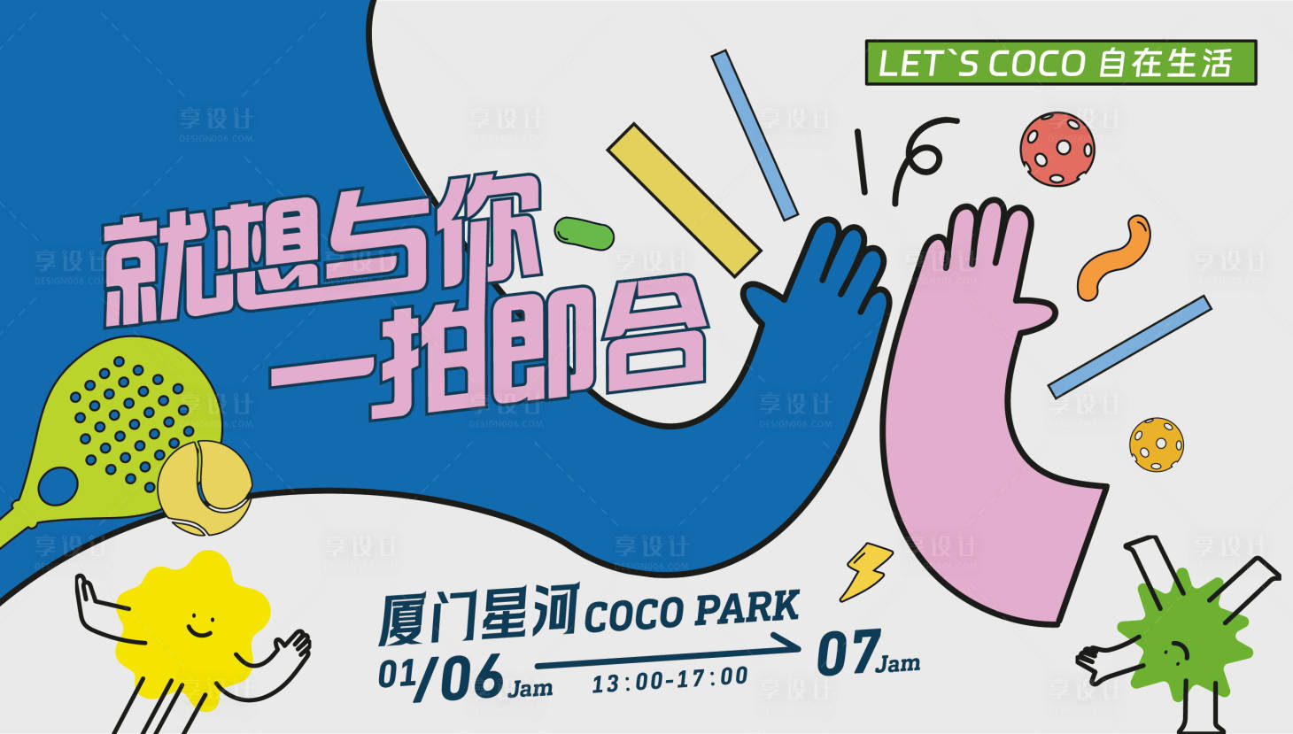 源文件下載【享設計】搜索編號：63510028435792606【繽紛 】