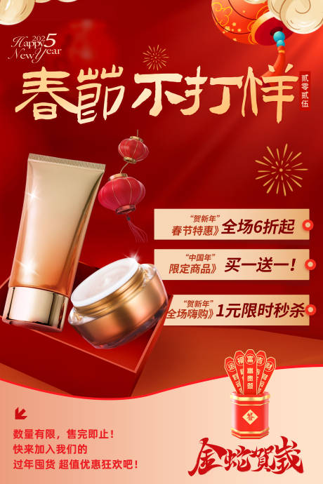 源文件下載【享設計】搜索編號：68940028520849716【春節不打烊促銷新年蛇年海報】