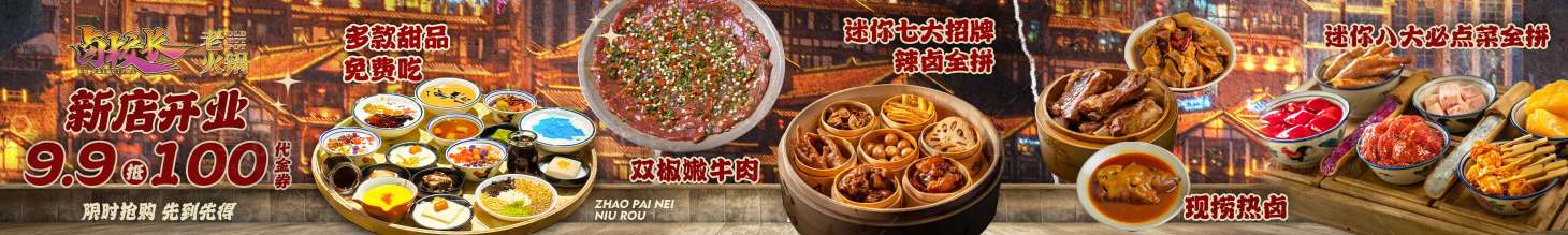源文件下載【享設計】搜索編號：67250028580445461【火鍋五連圖長圖專題設計】