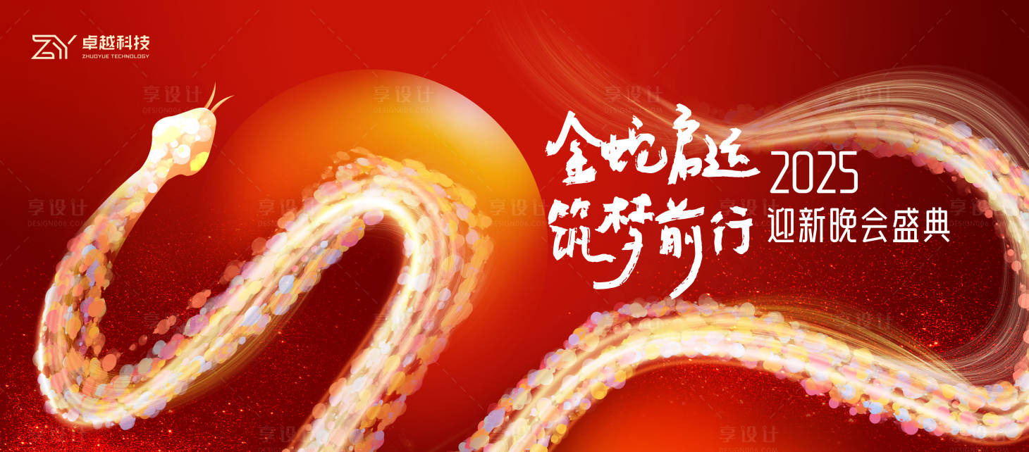 源文件下載【享設(shè)計(jì)】搜索編號(hào)：21920028442811781【蛇年迎新主視覺】
